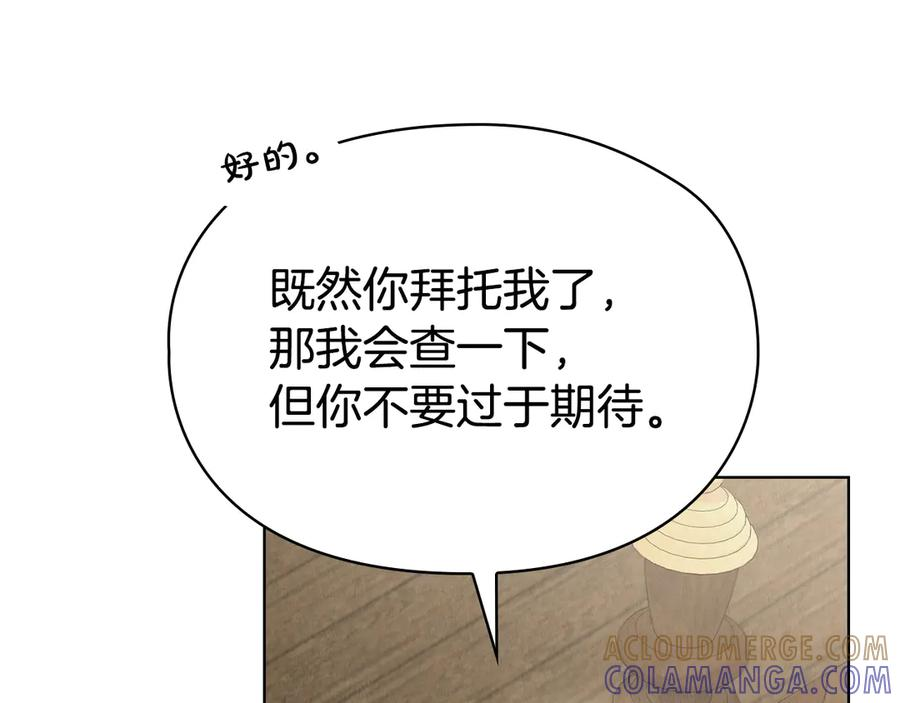 第36话 对敌人告白 第21页