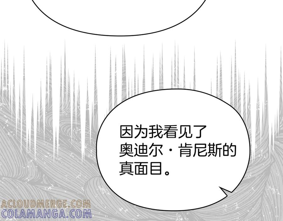 第36话 对敌人告白 第25页