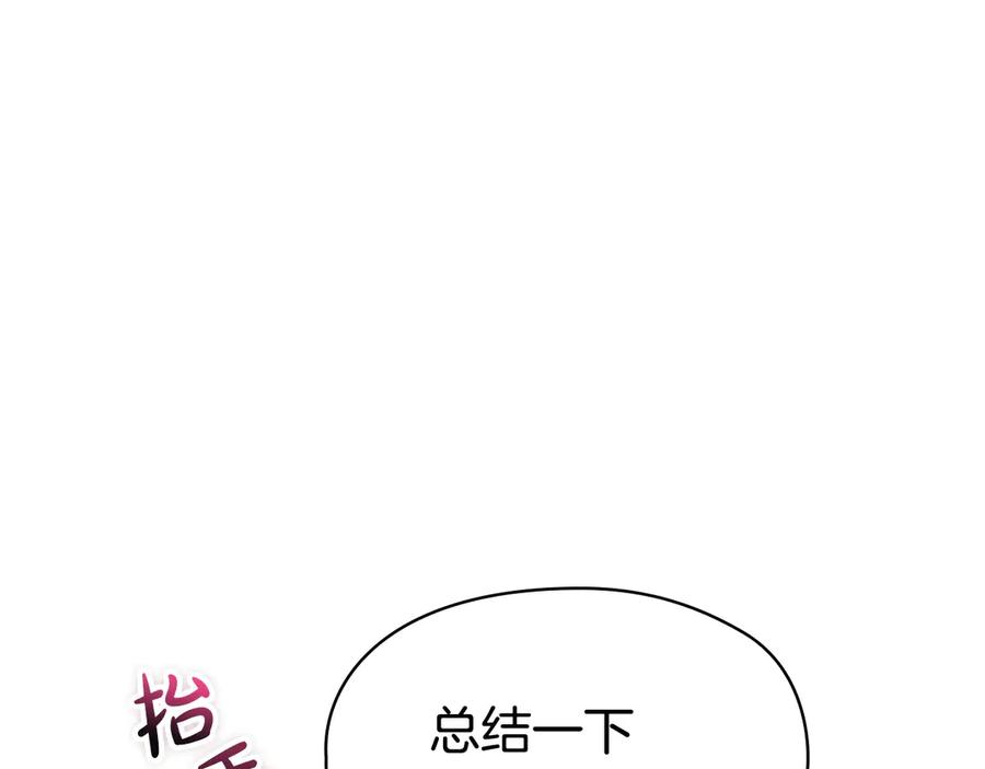 第36话 对敌人告白 第46页