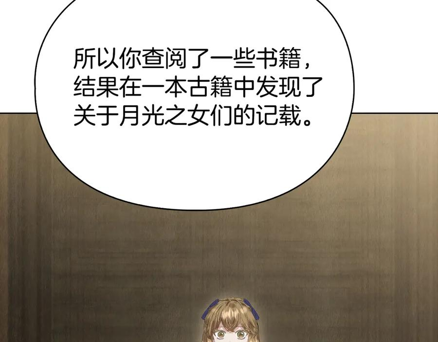 第36话 对敌人告白 第51页