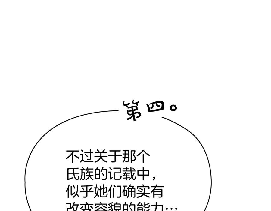 第36话 对敌人告白 第54页