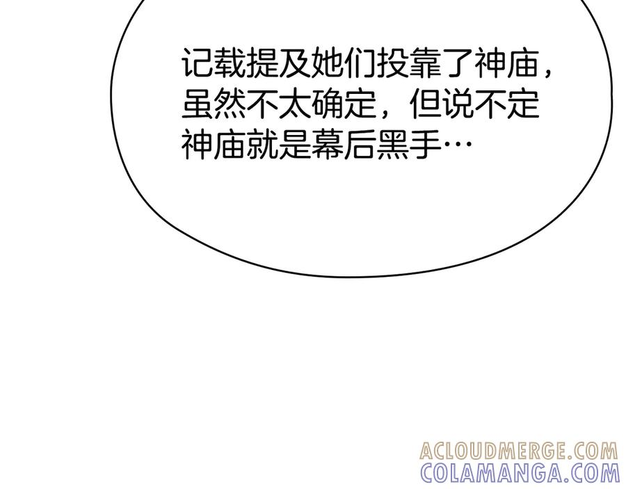 第36话 对敌人告白 第57页