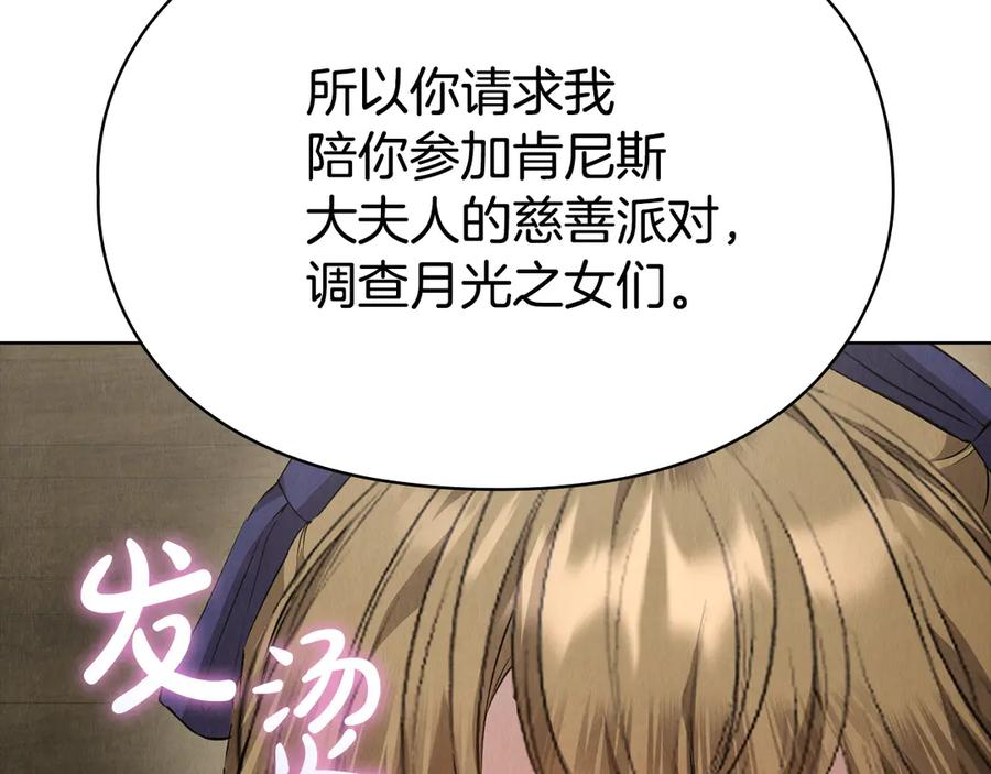 第36话 对敌人告白 第59页