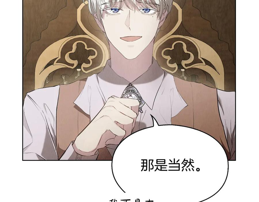 第36话 对敌人告白 第74页