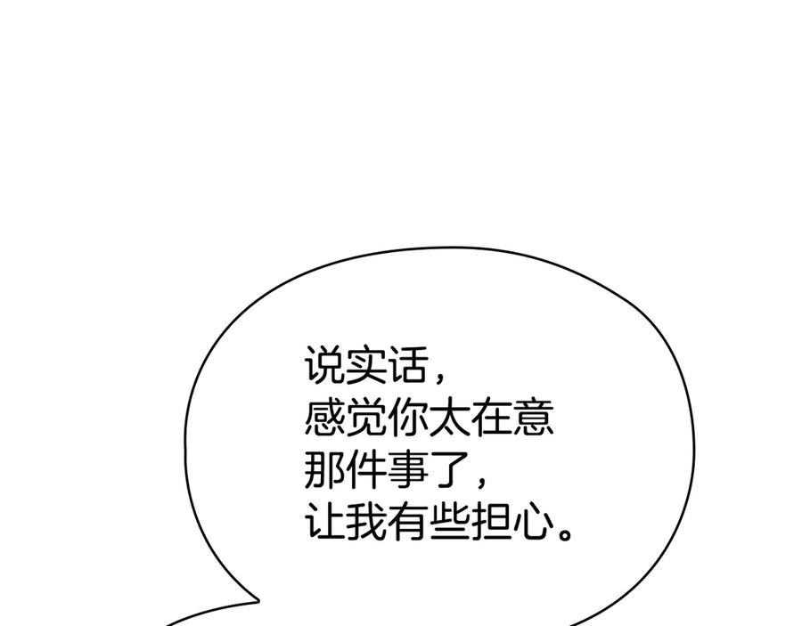 第36话 对敌人告白 第83页