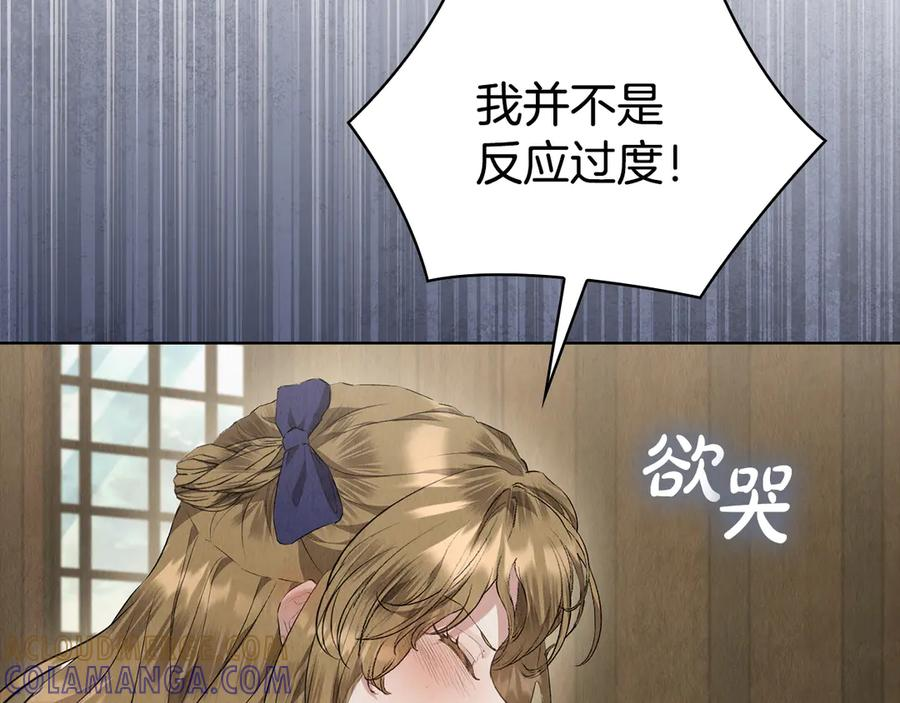 第36话 对敌人告白 第85页