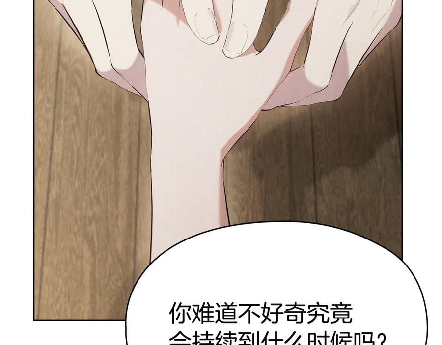 第36话 对敌人告白 第144页