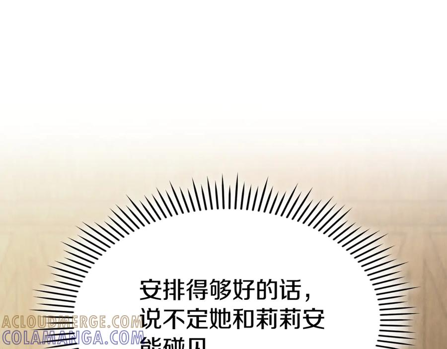 第36话 对敌人告白 第201页