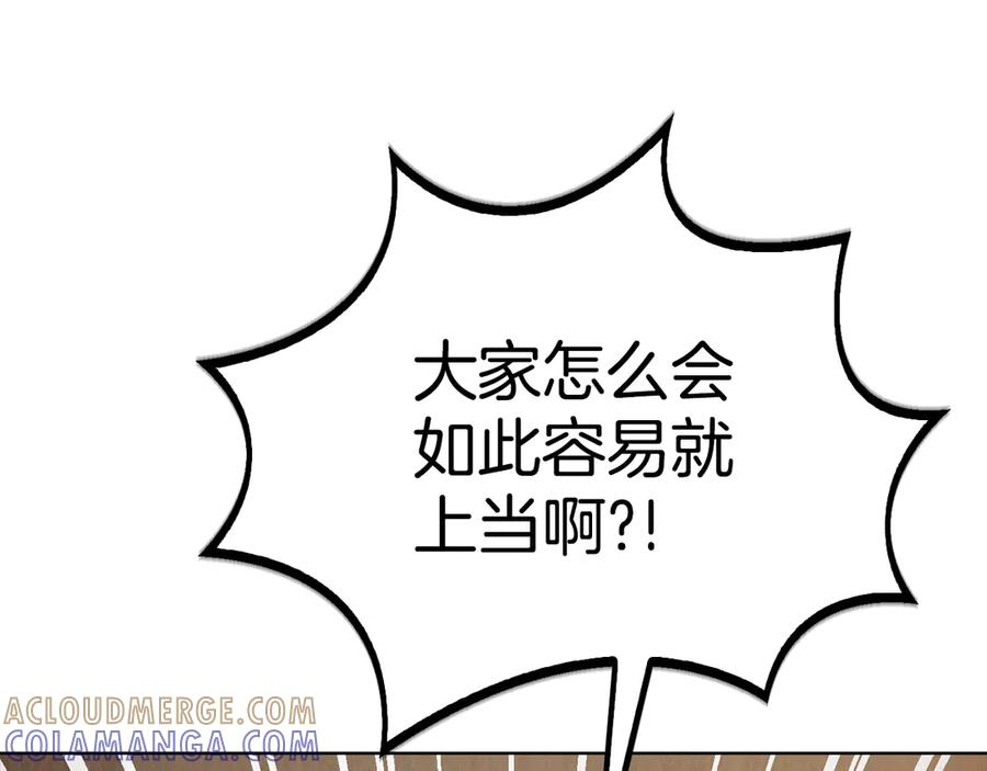 第36话 对敌人告白 第209页