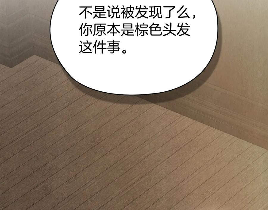 第37话 被拆穿了吗 第6页