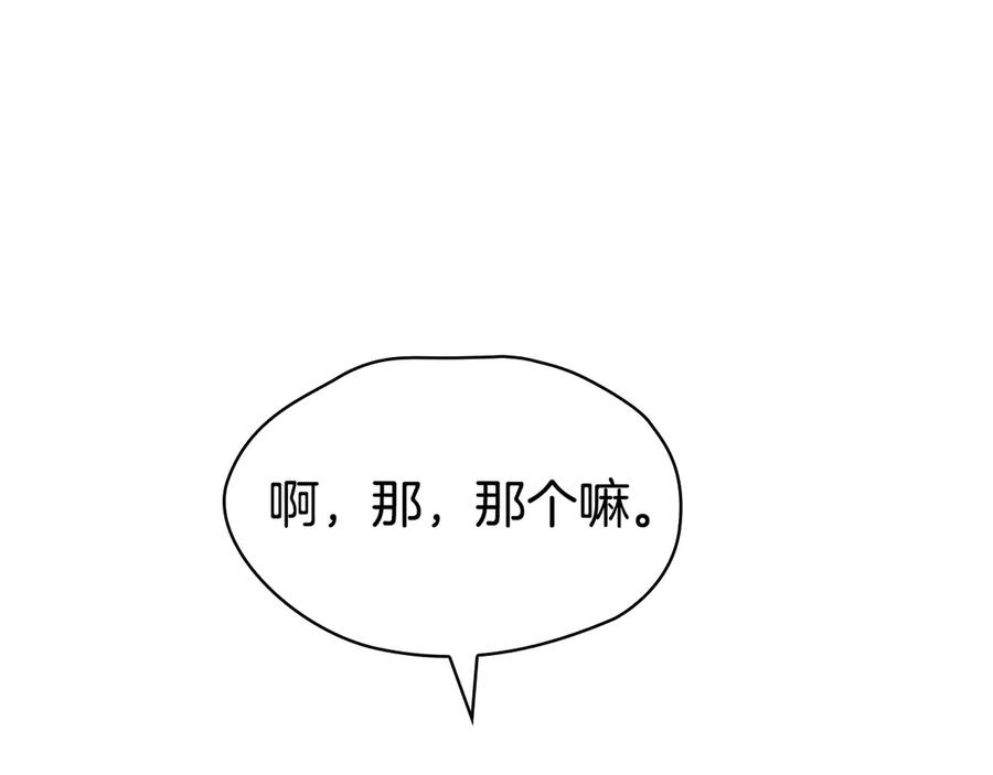 第37话 被拆穿了吗 第14页