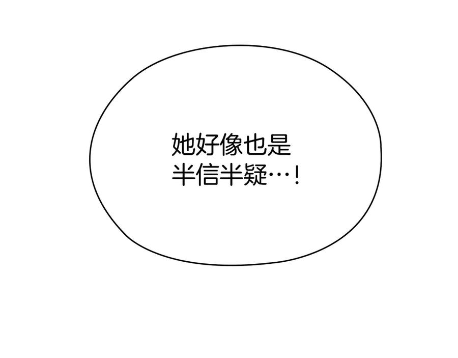 第37话 被拆穿了吗 第20页