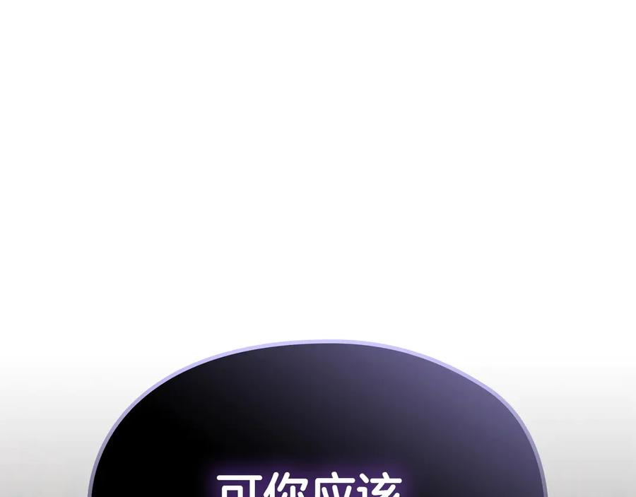 第37话 被拆穿了吗 第59页
