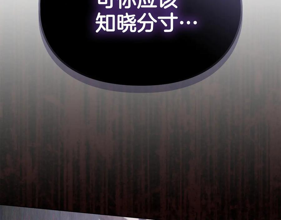 第37话 被拆穿了吗 第60页