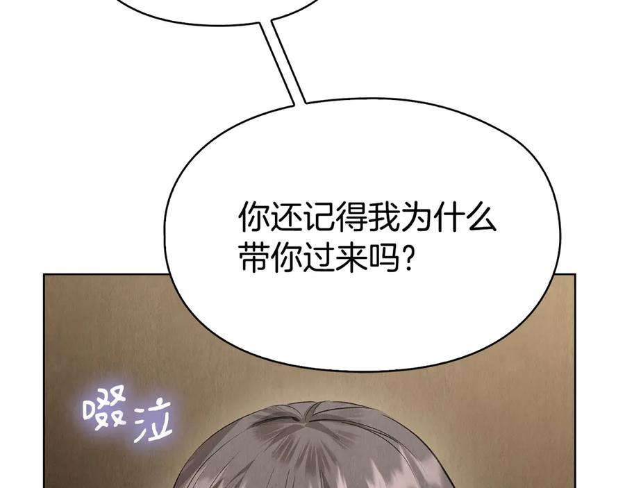 第37话 被拆穿了吗 第75页