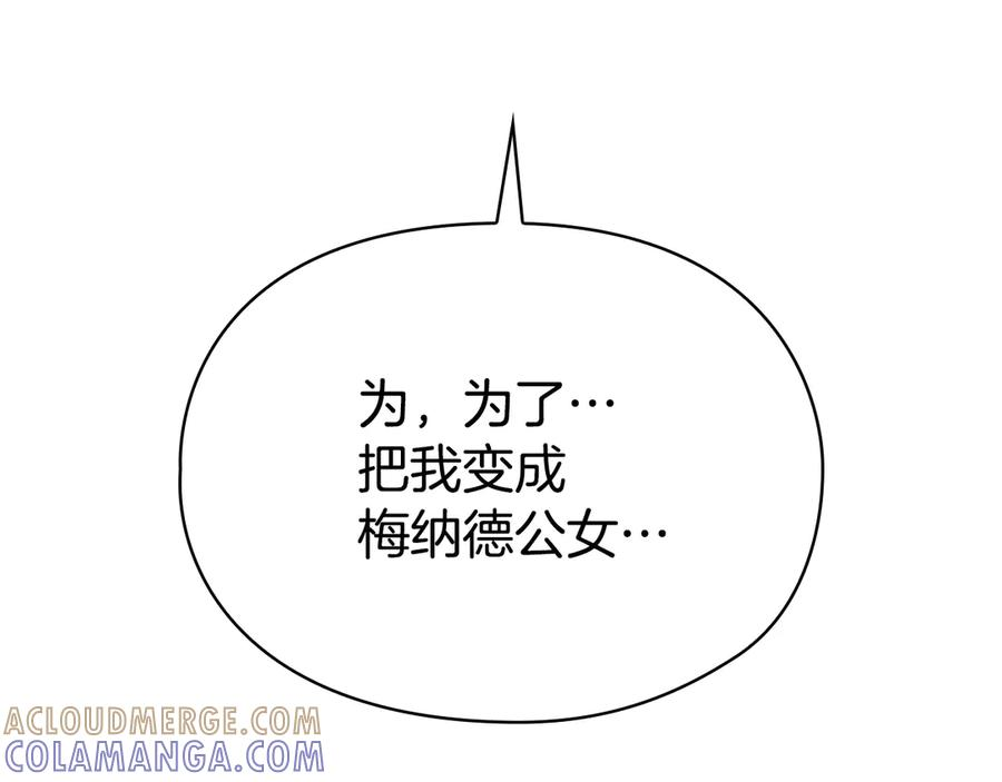 第37话 被拆穿了吗 第77页