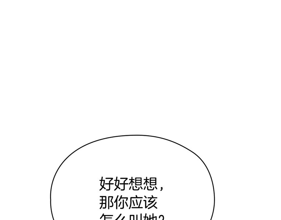 第37话 被拆穿了吗 第83页