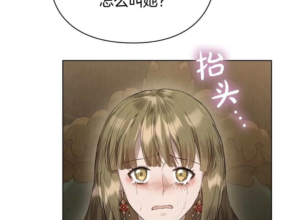 第37话 被拆穿了吗 第84页