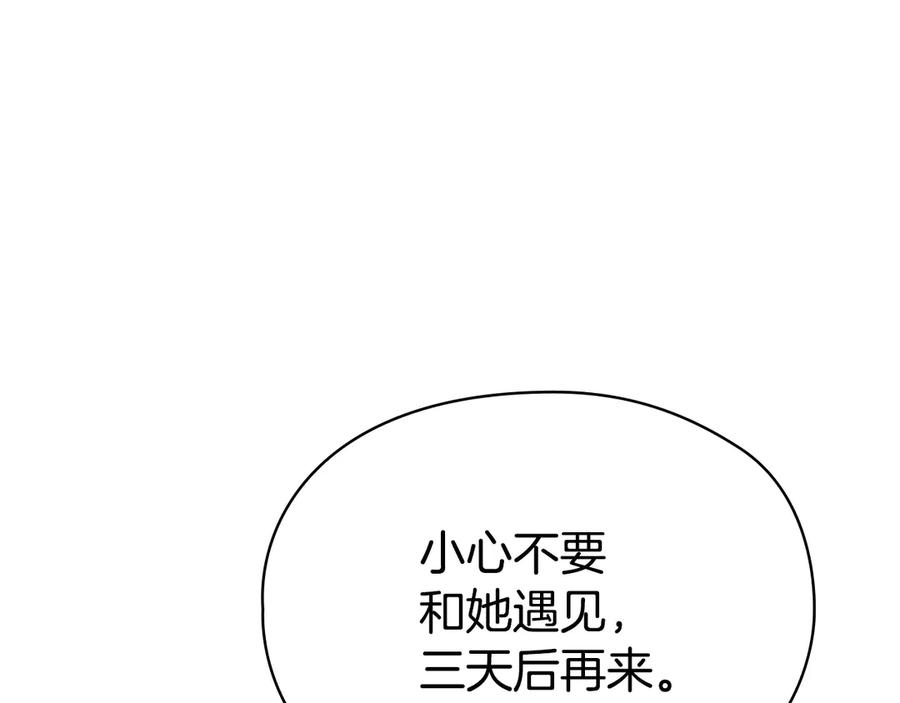 第37话 被拆穿了吗 第99页