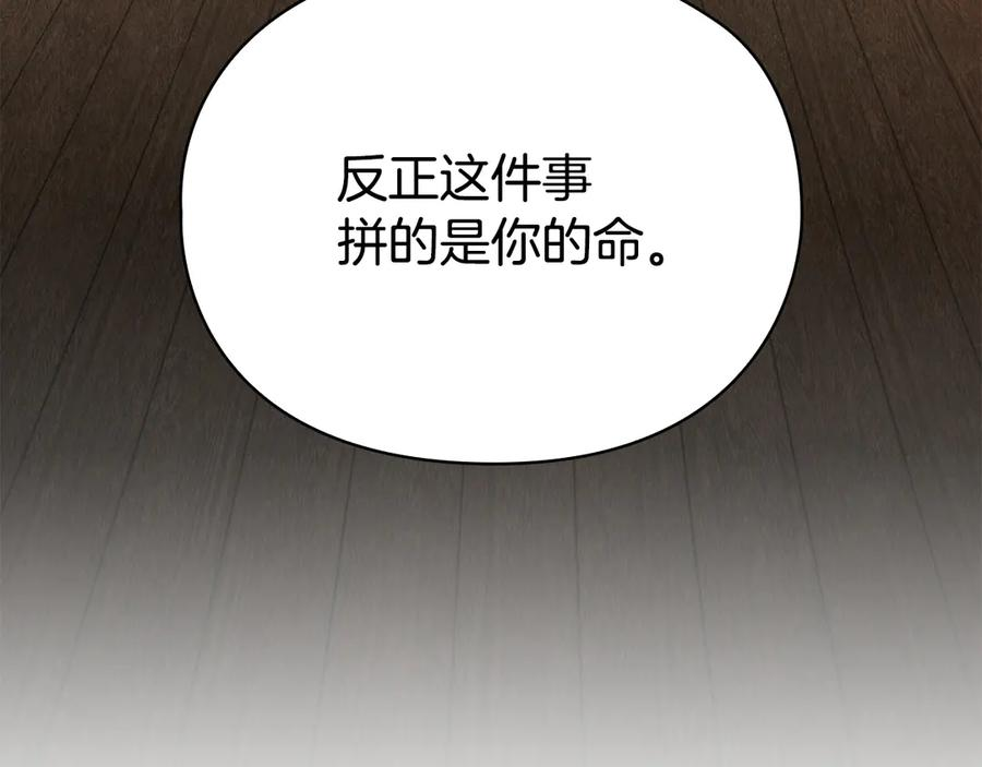 第37话 被拆穿了吗 第111页