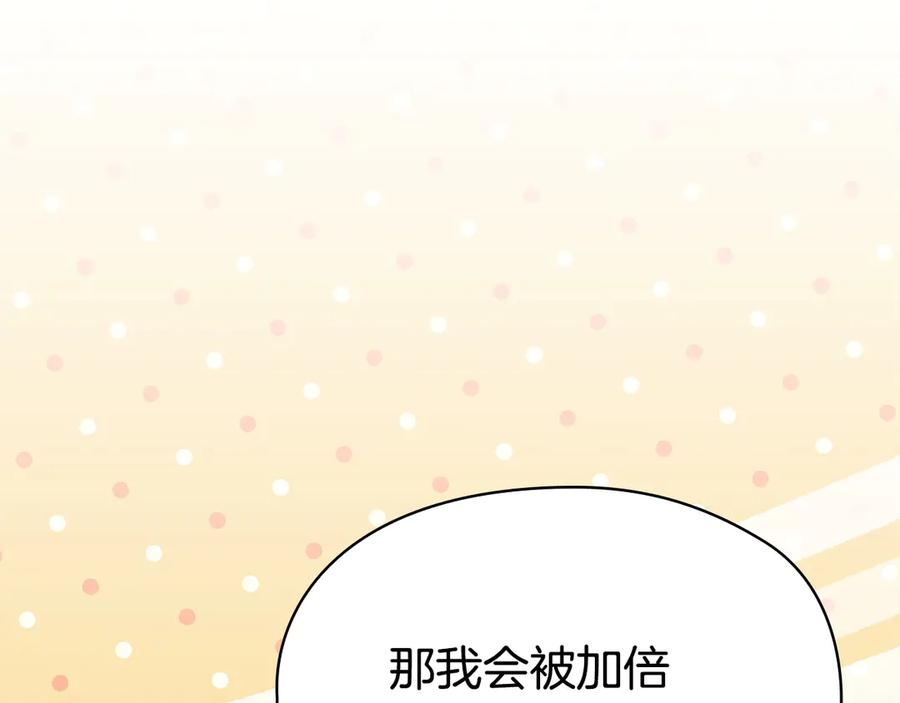 第37话 被拆穿了吗 第163页
