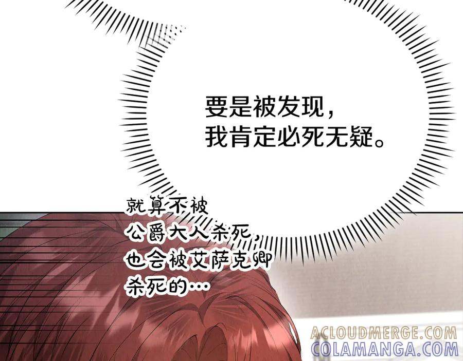 第37话 被拆穿了吗 第173页