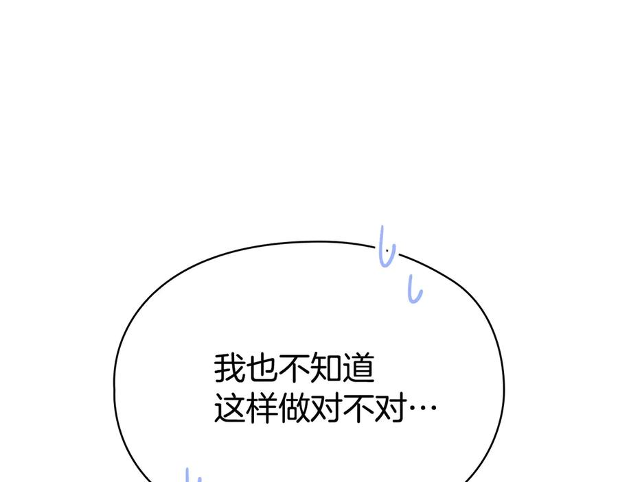 第37话 被拆穿了吗 第186页