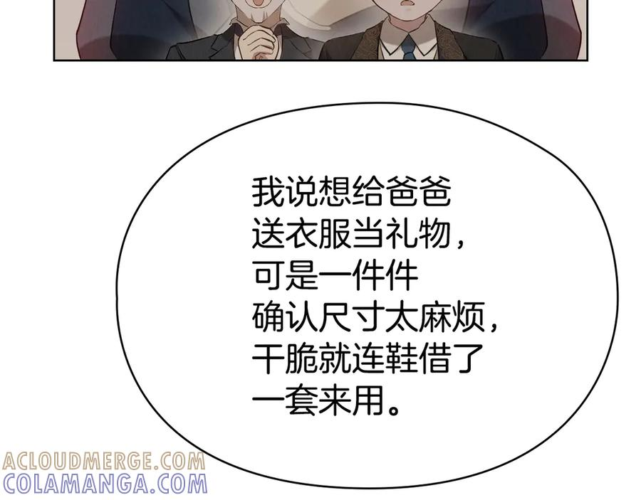 第37话 被拆穿了吗 第197页