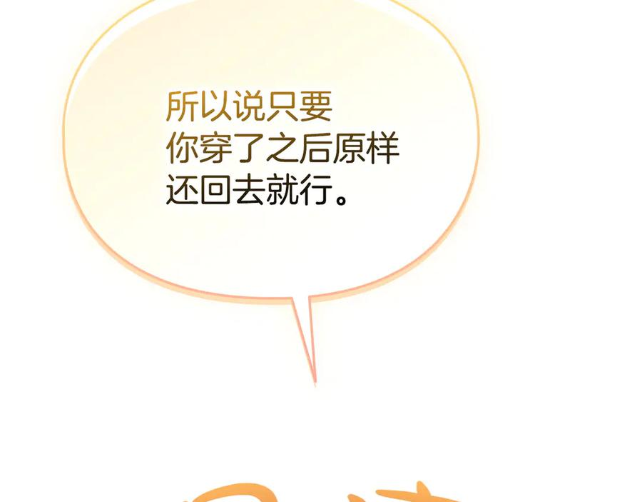 第37话 被拆穿了吗 第200页