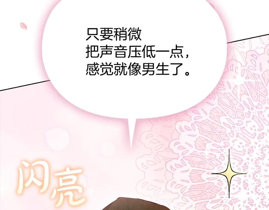 第37话 被拆穿了吗 第212页