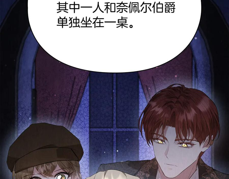 第37话 被拆穿了吗 第238页