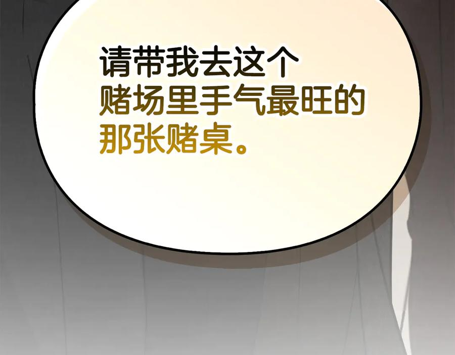 第37话 被拆穿了吗 第260页