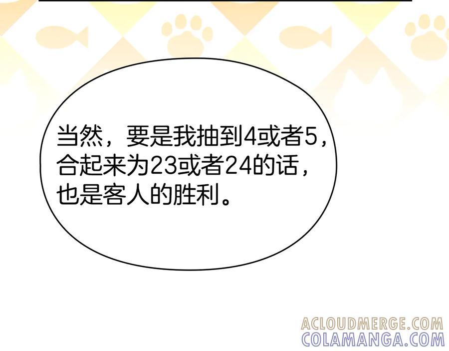 第38话 女扮男装 第157页