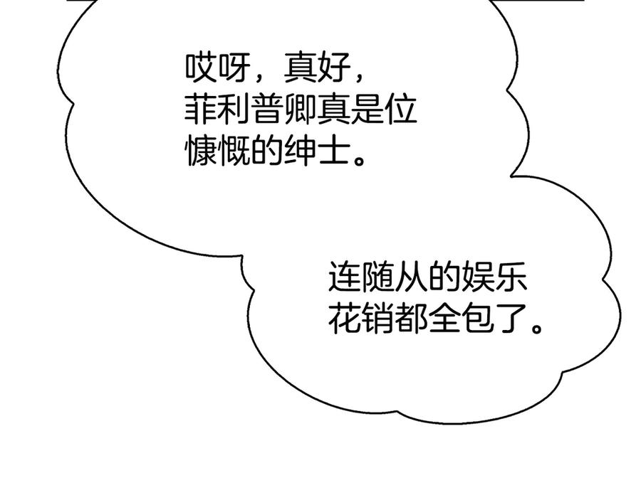 第38话 女扮男装 第199页