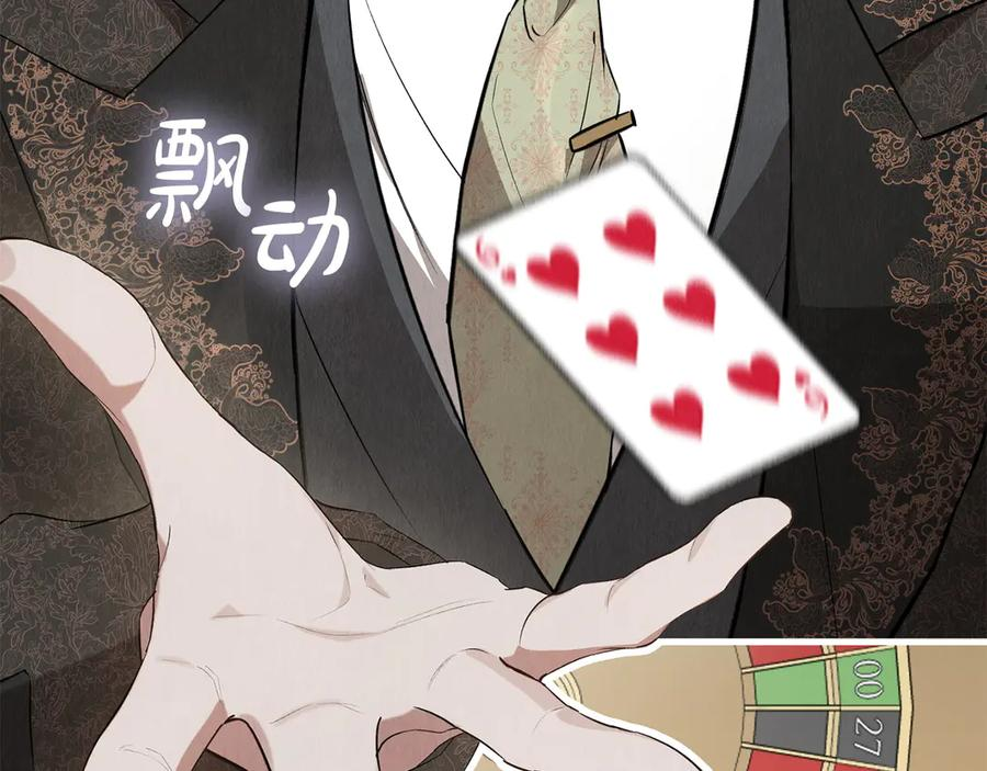 第39话 戳穿荷官的伎俩 第10页
