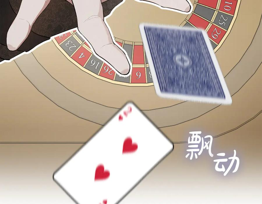 第39话 戳穿荷官的伎俩 第11页