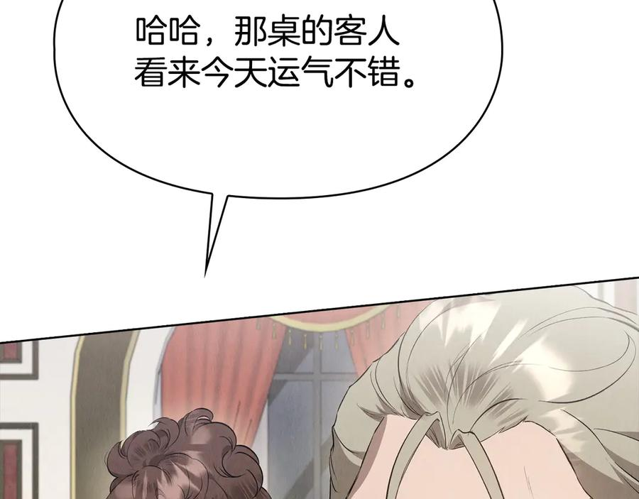第39话 戳穿荷官的伎俩 第14页