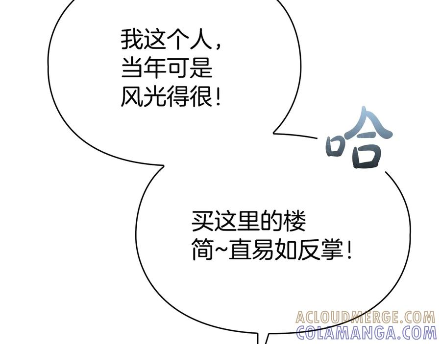 第39话 戳穿荷官的伎俩 第33页
