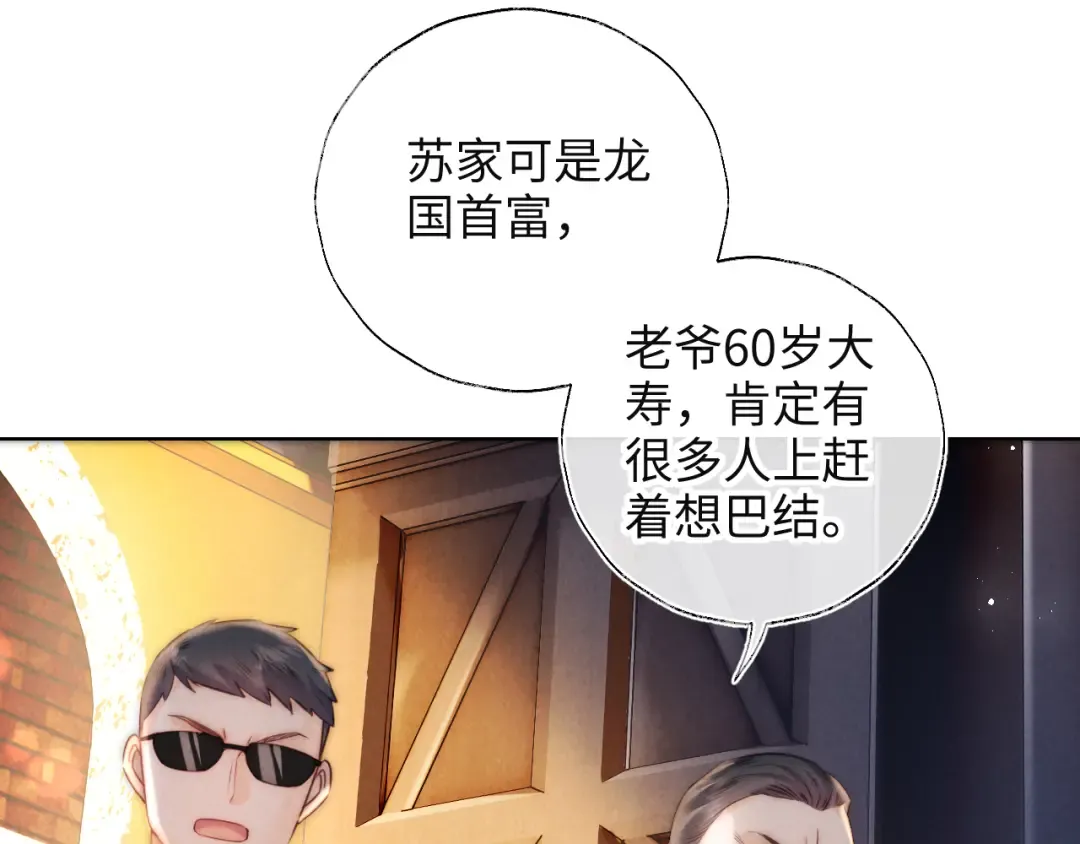 第1话 孙孙，我是你姑奶奶呀 第10页