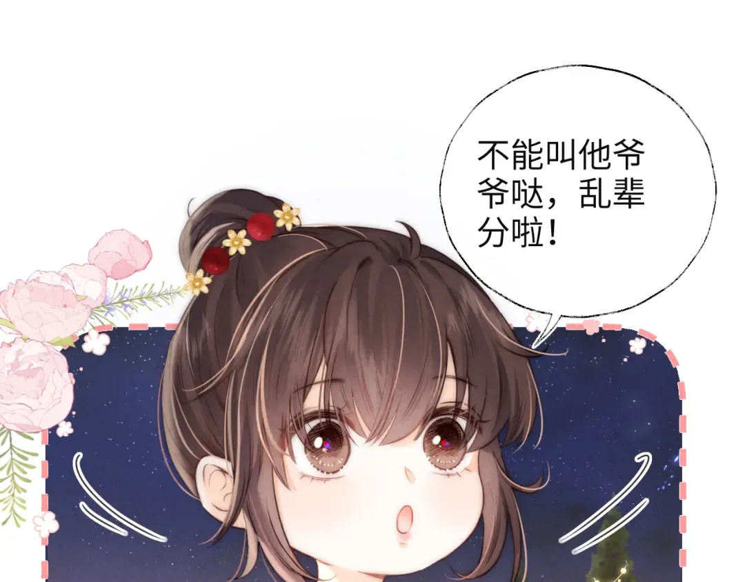 第1话 孙孙，我是你姑奶奶呀 第19页
