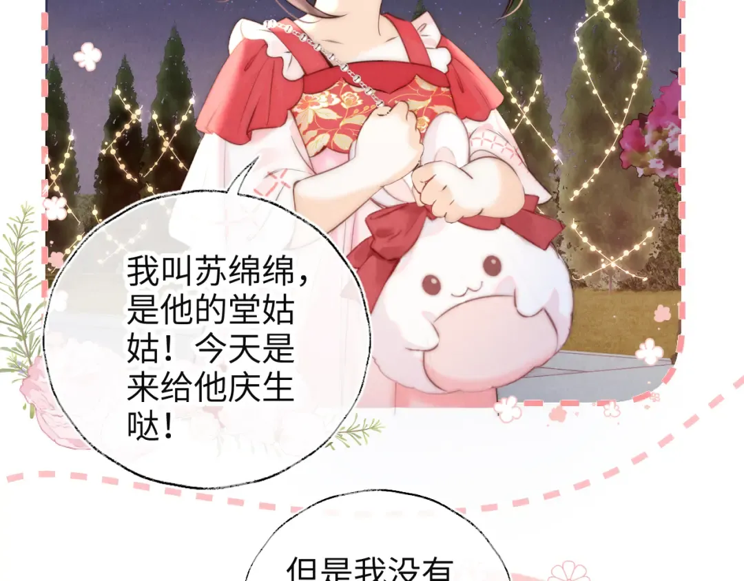 第1话 孙孙，我是你姑奶奶呀 第20页