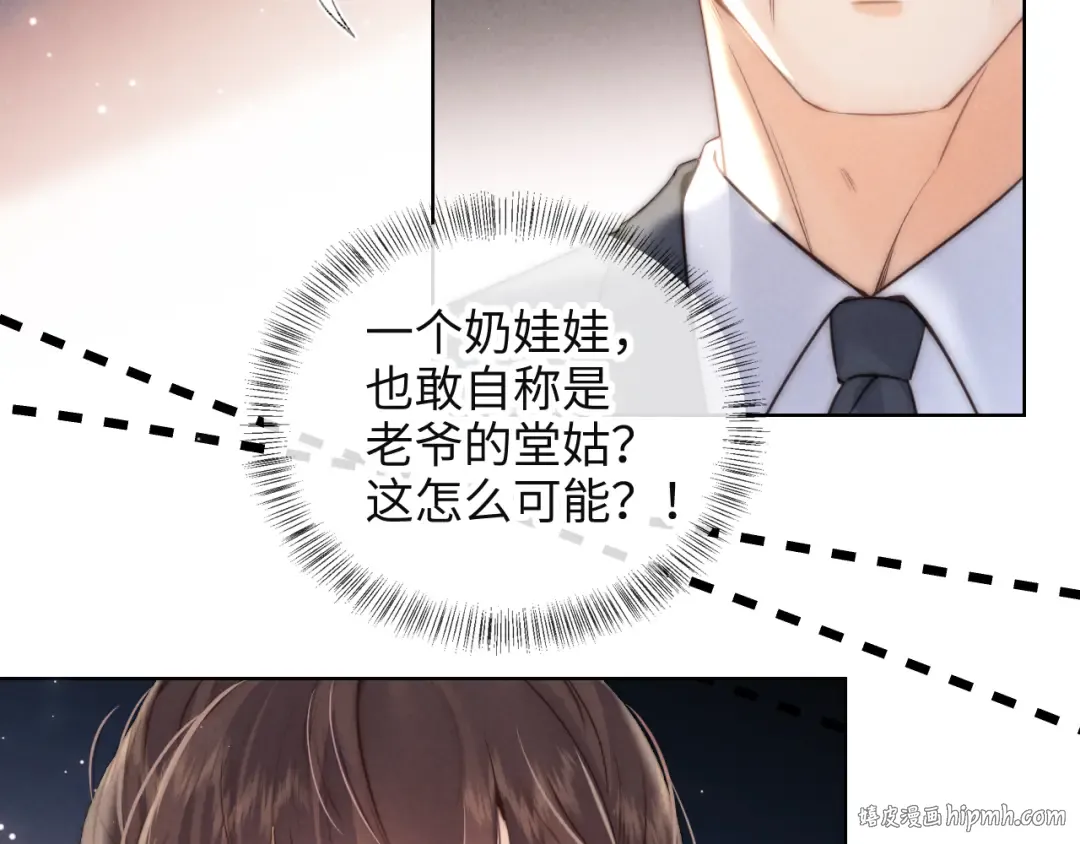 第1话 孙孙，我是你姑奶奶呀 第24页