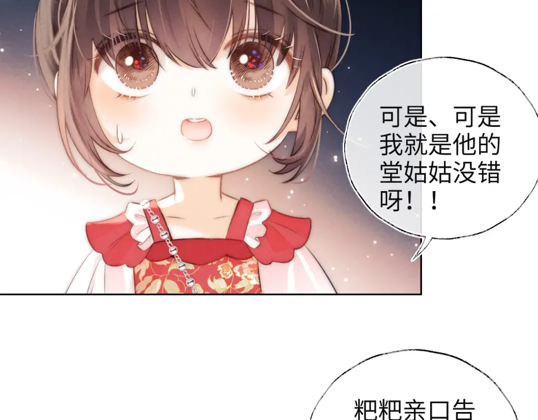 第1话 孙孙，我是你姑奶奶呀 第25页