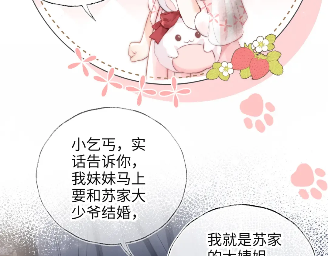 第1话 孙孙，我是你姑奶奶呀 第37页