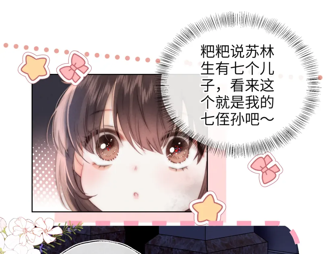 第1话 孙孙，我是你姑奶奶呀 第63页