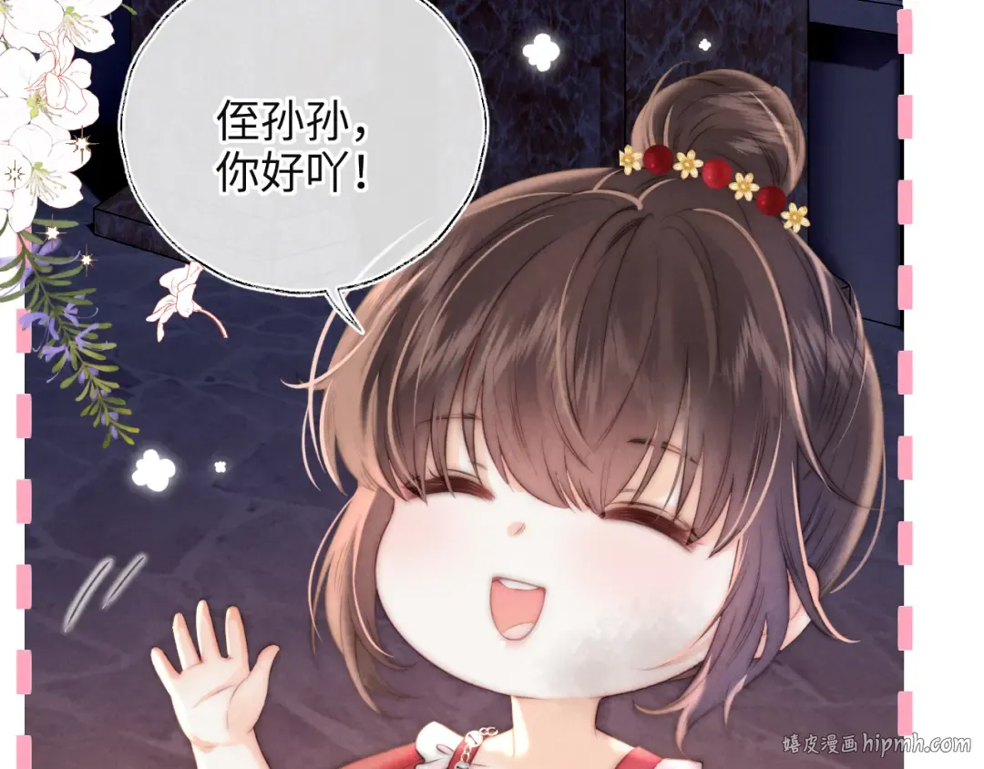 第1话 孙孙，我是你姑奶奶呀 第64页