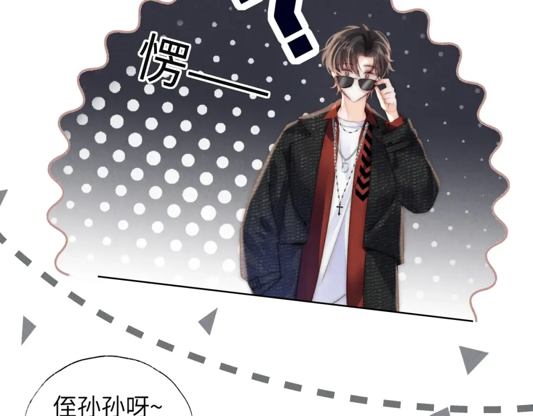 第1话 孙孙，我是你姑奶奶呀 第66页