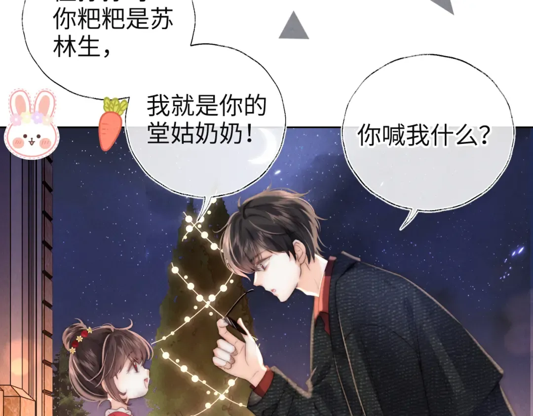 第1话 孙孙，我是你姑奶奶呀 第67页