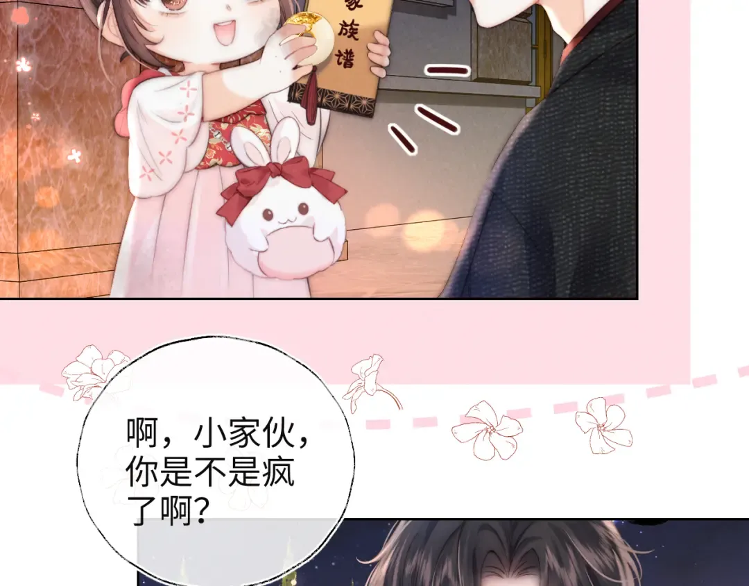 第1话 孙孙，我是你姑奶奶呀 第69页