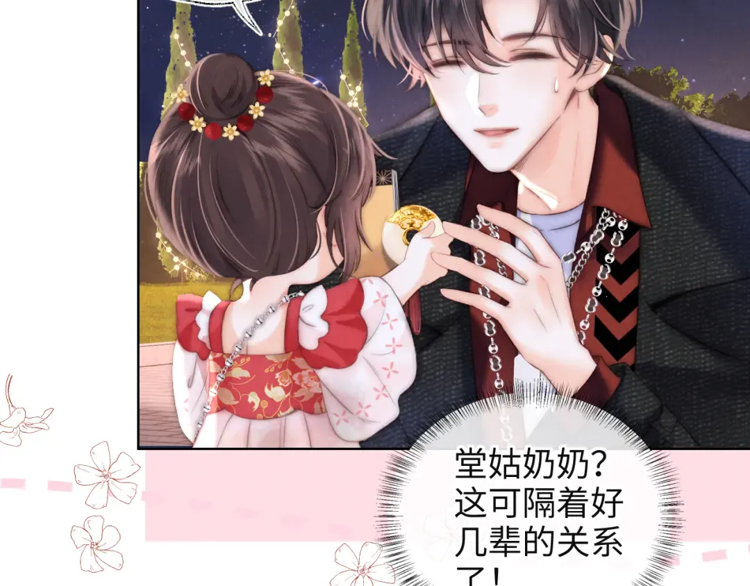 第1话 孙孙，我是你姑奶奶呀 第70页